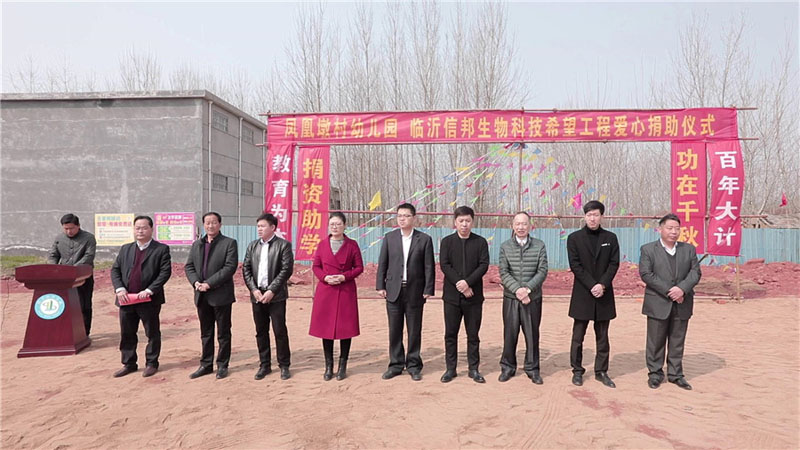 信邦生物科技有限公司希望工程愛心捐助 信邦生物科技有限公司希望工程愛心捐助